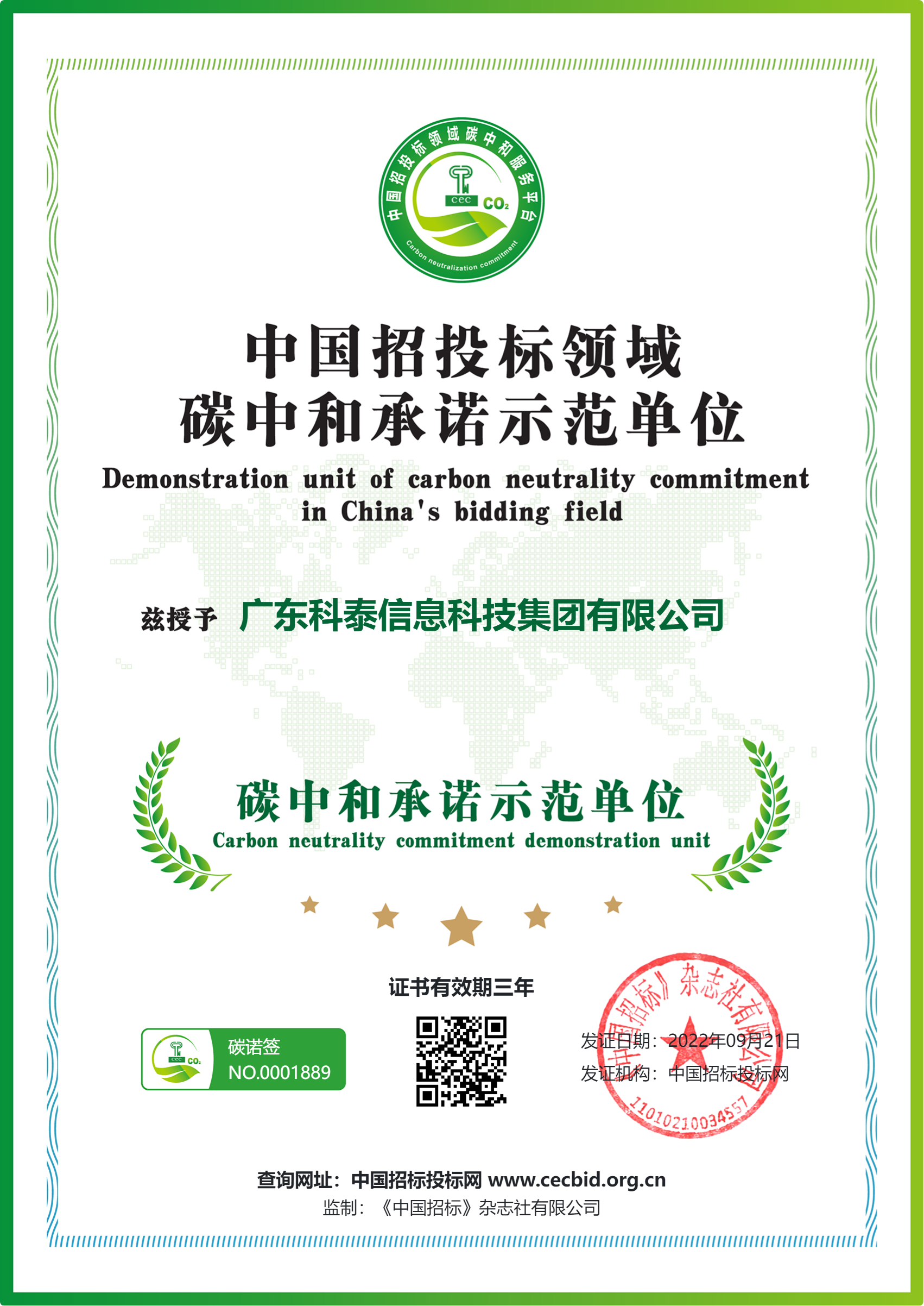 碳中和承諾示范單位是什么，含金量怎樣