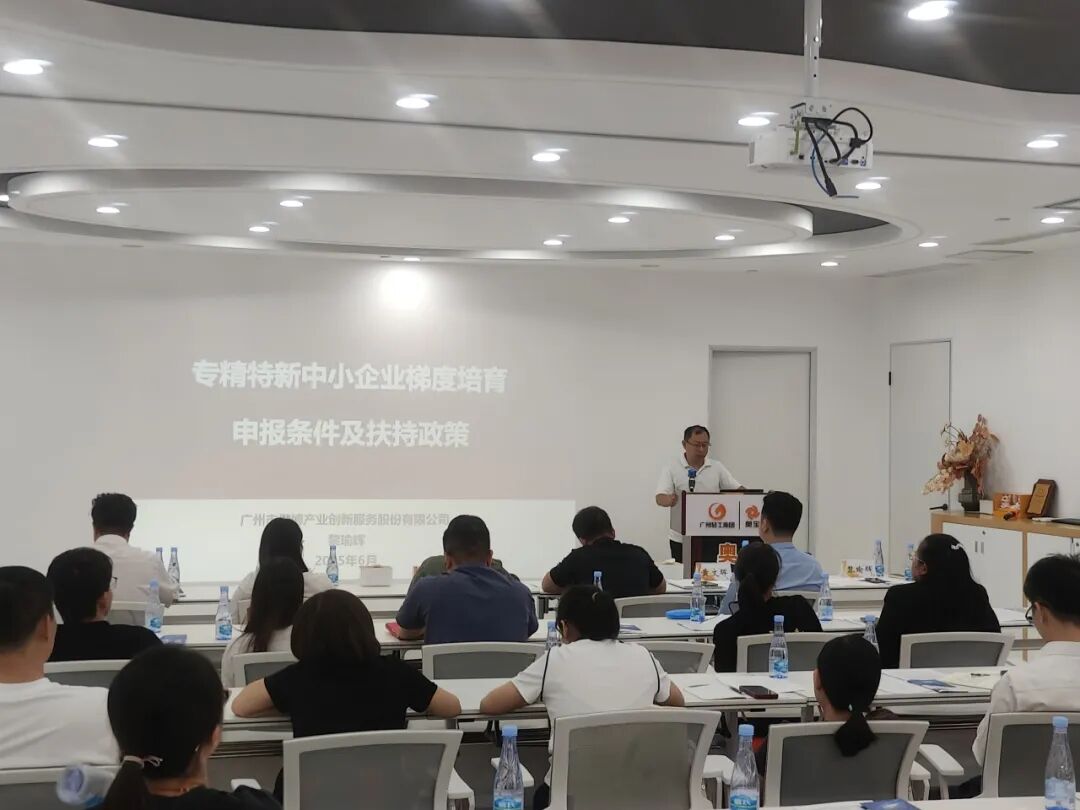 【協(xié)辦第四期】科技賦能·荔創(chuàng)未來——2025高新技術(shù)企業(yè)認定培訓(xùn)會暨納稅服務(wù)宣傳活動圓滿舉辦